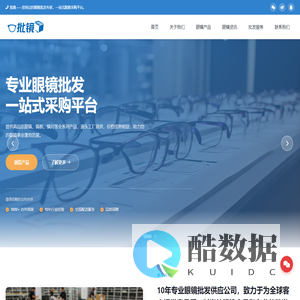 眼镜批发平台