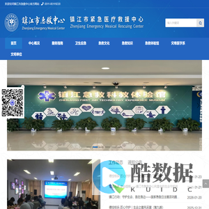 镇江市急救中心