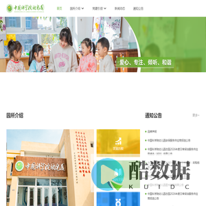 首页 - 中国科学院幼儿园