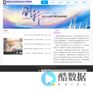 新疆宏昌天圆有限责任会计师事务所