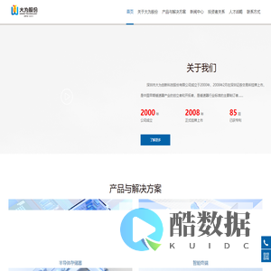 深圳市大为创新科技股份有限公司