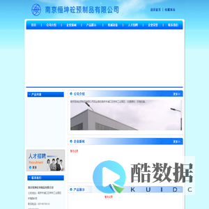 南京恒坤砼预制品有限公司