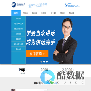 演讲与口才培训_口才训练方法【南京豆瓜训练培训】