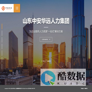 山东中安华远人力集团