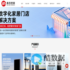 华立康茂 - 广东康茂智能科技有限公司