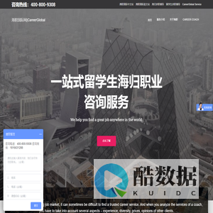 海职国际网|CareerGlobal – 一站式留学生海归职业咨询服务|留学生海归求职网|海职国际CareerGlobal江红平