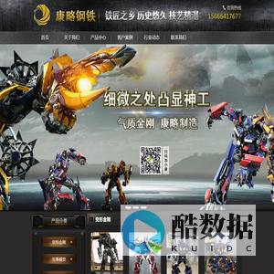 康略变形金刚