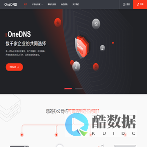 OneDNS互联网安全接入服务