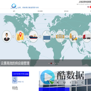 上海云景供应链管理有限公司_云景,您的最佳拍档