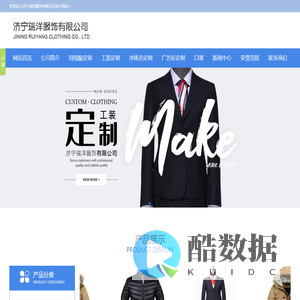 济宁瑞洋服饰有限公司