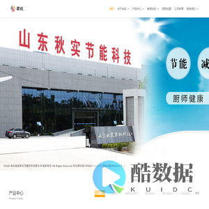 山东新泰秋实节能科技有限公司