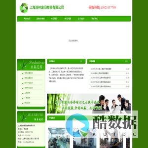 上海废品回收公司