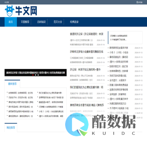 牛文网