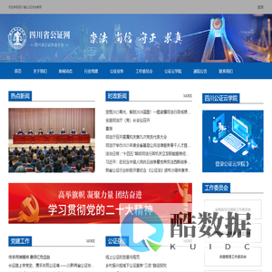 四川省公证协会