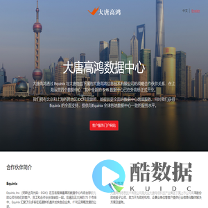 大唐高鸿上海数据中心