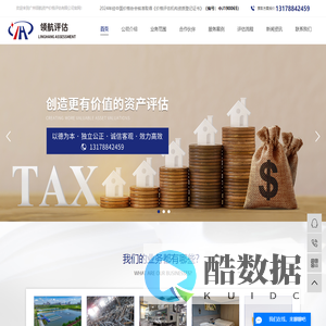 广州资产评估公司_广州房屋土地价格评估_广州领航资产价格评估有限公司