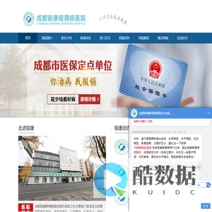 「成都银康银屑病医院」治疗问诊