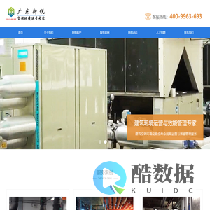 广东新锐-空调环境运维托管-效能管理-优化改造服务