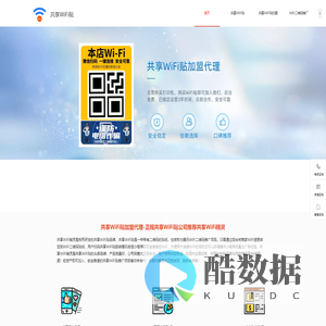 共享WiFi贴-共享WiFi贴加盟代理-共享WiFi贴推广项目