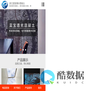 浙江蓝宝仿清水混凝土涂料及透光水泥挂板及其制品