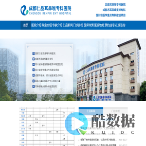 成都耳鼻喉科医院排名