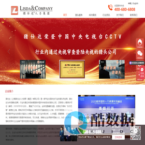 【猎仕达人力集团】