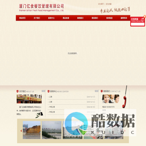 厦门亿食餐饮管理有限公司-厦门亿食餐饮管理有限公司|厦门餐饮管理|厦门餐饮公司|食堂管理|食堂承包