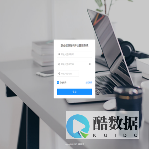 职业健康服务评价管理系统