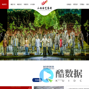 山西演艺集团