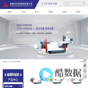 煤矿全液压钻机_煤科院钻机配件_矿用履带式坑道钻机-重庆渝煤科科技集团有限公司