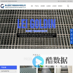 佛山雷格丁钢格板构件有限公司