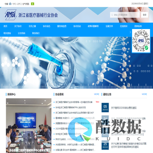 浙江省医疗器械行业协会