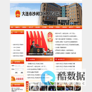 辽宁省大连市沙河口区人民法院