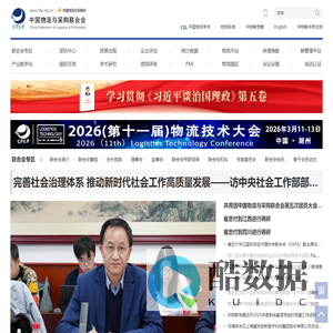 中国物流与采购网 - 中国物流与采购行业门户网站