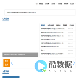 中国供销商贸流通集团有限公司