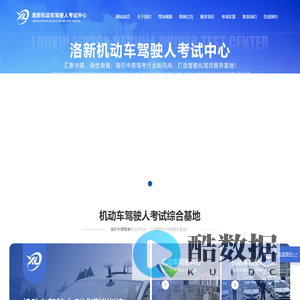 洛新考场-洛阳驾考中心-洛阳翔东实业有限公司