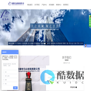 成都牧马山玻璃有限公司