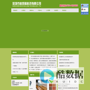 深圳市迪凯隆科技有限公司