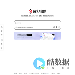 纳米AI搜索