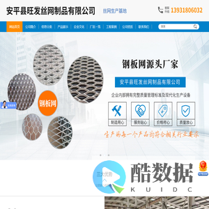 安平县旺发丝网制品有限公司-钢板网,不锈钢钢板网,铝板装饰网,菱形钢板网