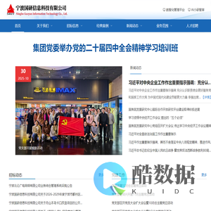 宁波国研信息科技有限公司