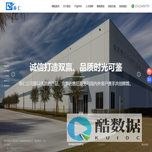重庆春仁机械制造有限公司