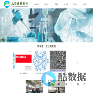北京冰石科技有限公司