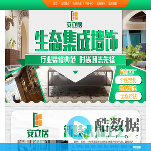 重庆集成墙面,集成墙面加盟,重庆集成墙板,重庆安立居装饰材料有限公司