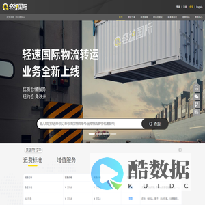 轻速国际物流