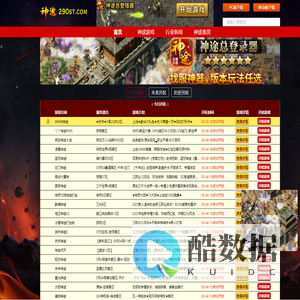 「神途发布站」神途开服表_神途传奇发布网_刚开一秒新开神途_神途 sf _多种版本,三端互通登录器,各种神途玩家指南,神途攻略，让你玩得尽兴 - 290st.Com,290st.Com