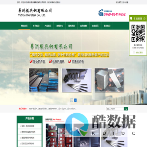 东莞市易洲模具钢有限公司/瑞典一胜百ASSAB/奥地利百禄BOHLER/德国萨斯特HEROS/日本日立HITACHI/日本大同DAIDO