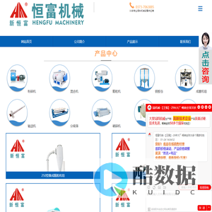河南省恒富机械设备有限公司