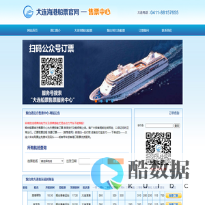 烟台到大连船票,烟台船票,烟台船票网上预订,烟台港售票中心官网