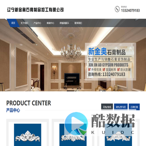 沈阳石膏线,石膏角花,石膏装饰材料,石膏灯盘,辽宁新金奥石膏制品加工有限公司